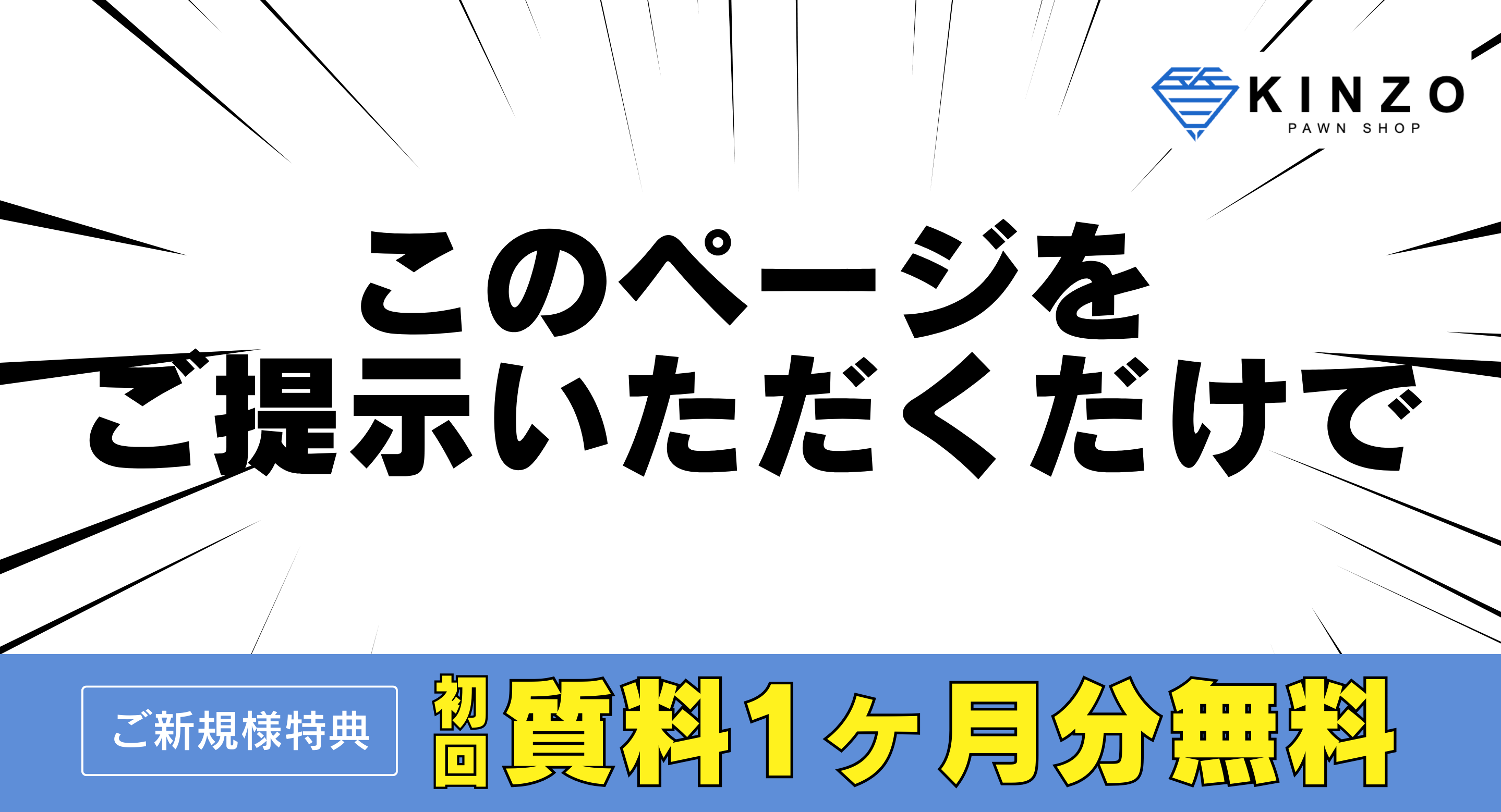 名古屋の質屋金藏 質料無料