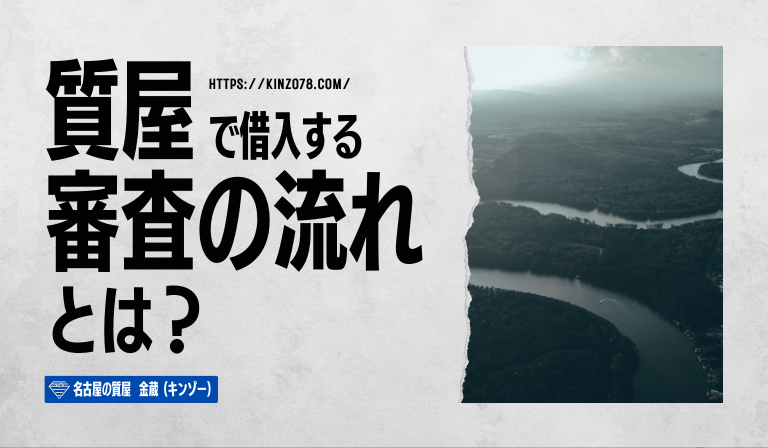 借入の仕組みと違い