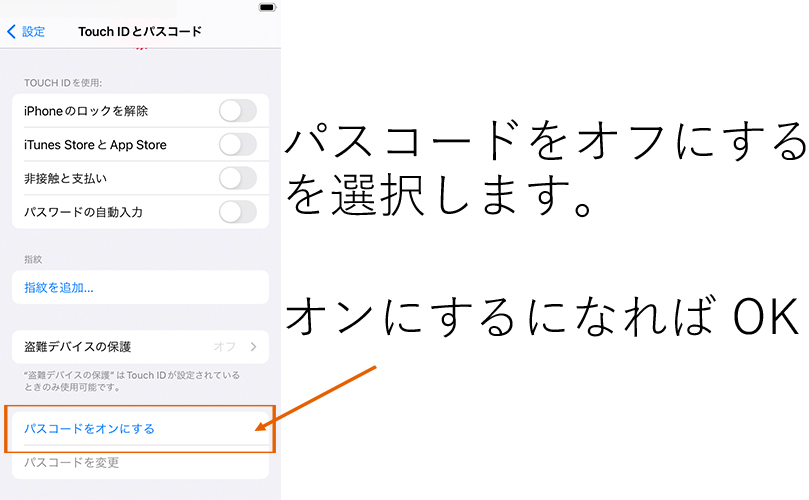 質屋 | 質預かり | 質入れ | iPhone | パスコードをオフにする