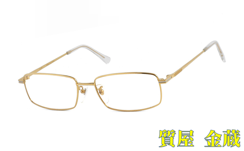 質屋 | 質店 | PawnShop | 金蔵 | キンゾー | KINZO | 金 | ゴールド | Gold | 眼鏡 | メガネ | glasses | 質入れ | 質預かり