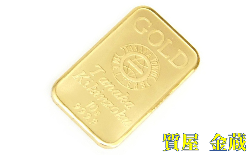 質屋 | 質店 | PawnShop | 金蔵 | キンゾー | KINZO | 金 | ゴールド | Gold | インゴット | ingot | ゴールドバー | GoldBar | 質入れ | 質預かり