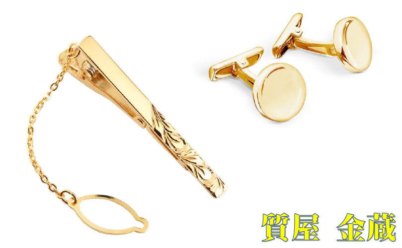 質屋 | 質店 | PawnShop | 金蔵 | キンゾー | KINZO | 金 | ゴールド | Gold | タイピン | tie pin | カフス | cufflinks | 質入れ | 質預かり