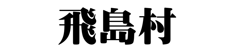 名古屋（名古屋市）の質屋 金蔵（キンゾー）へ飛島村から質入れ（質預かり）のご利用でご来店。