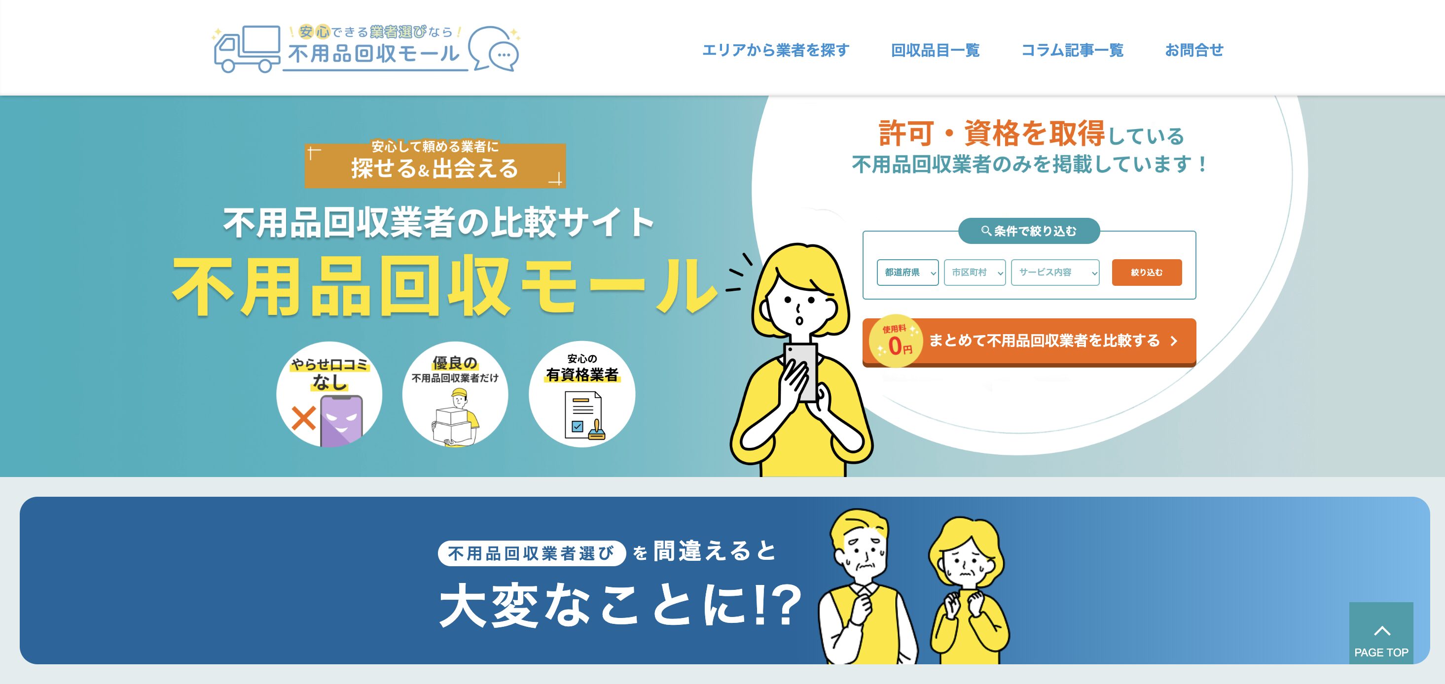 不用品回収モール