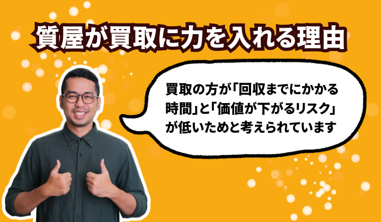 質屋が買取に力を入れる理由