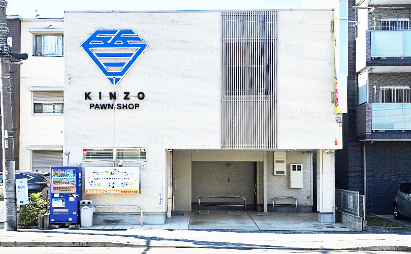 質屋 金蔵(キンゾー) | pawn shop kinzo | 01